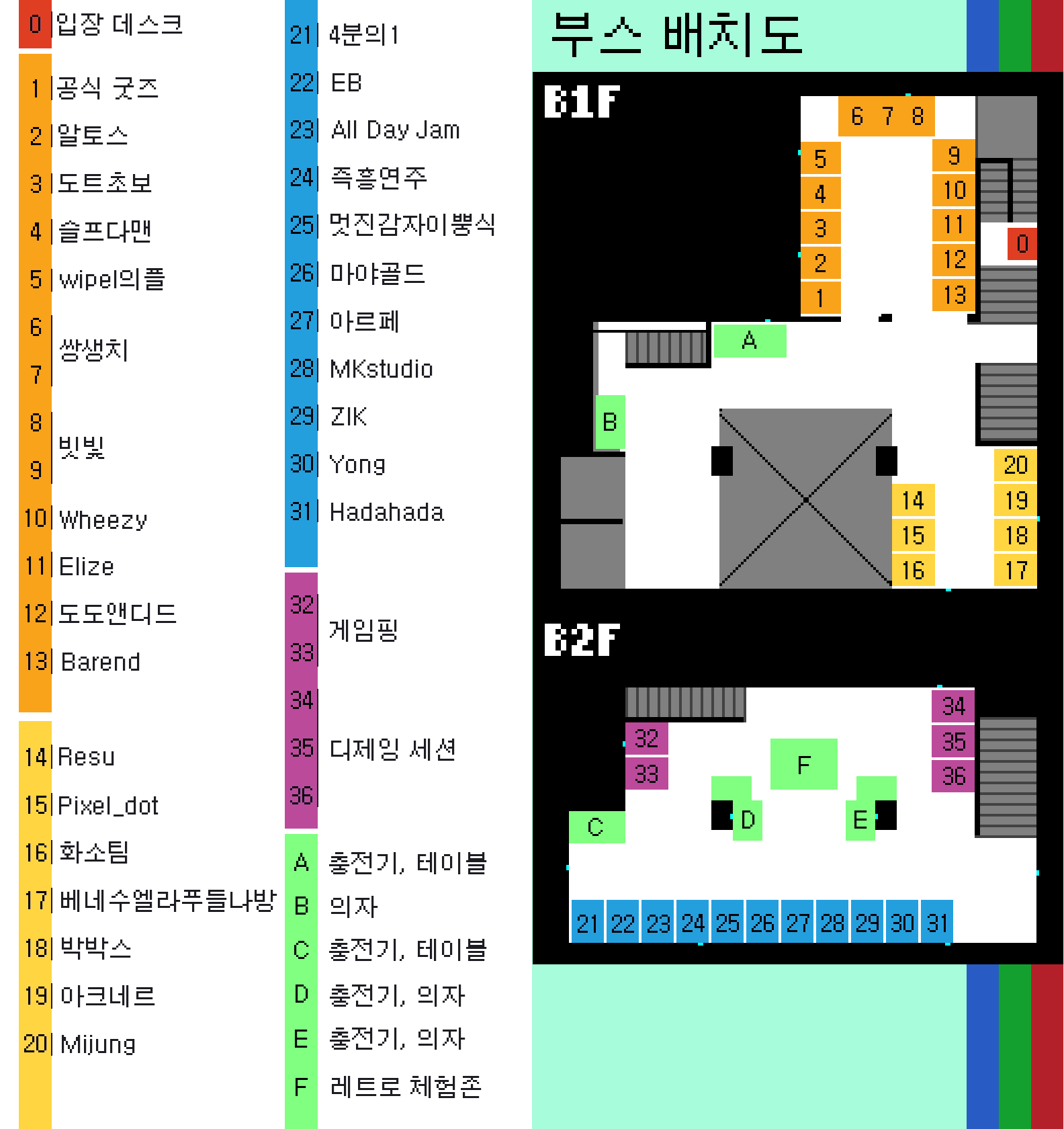 부스 배치도 - B1F, B2F